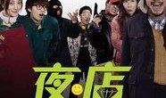 电影夜店徐峥在线观看,都市夜生活里的温情与幽默